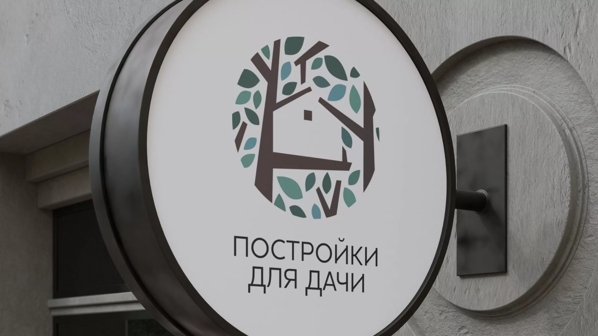 Создание логотипа компании «Постройки для дачи» в Белгороде